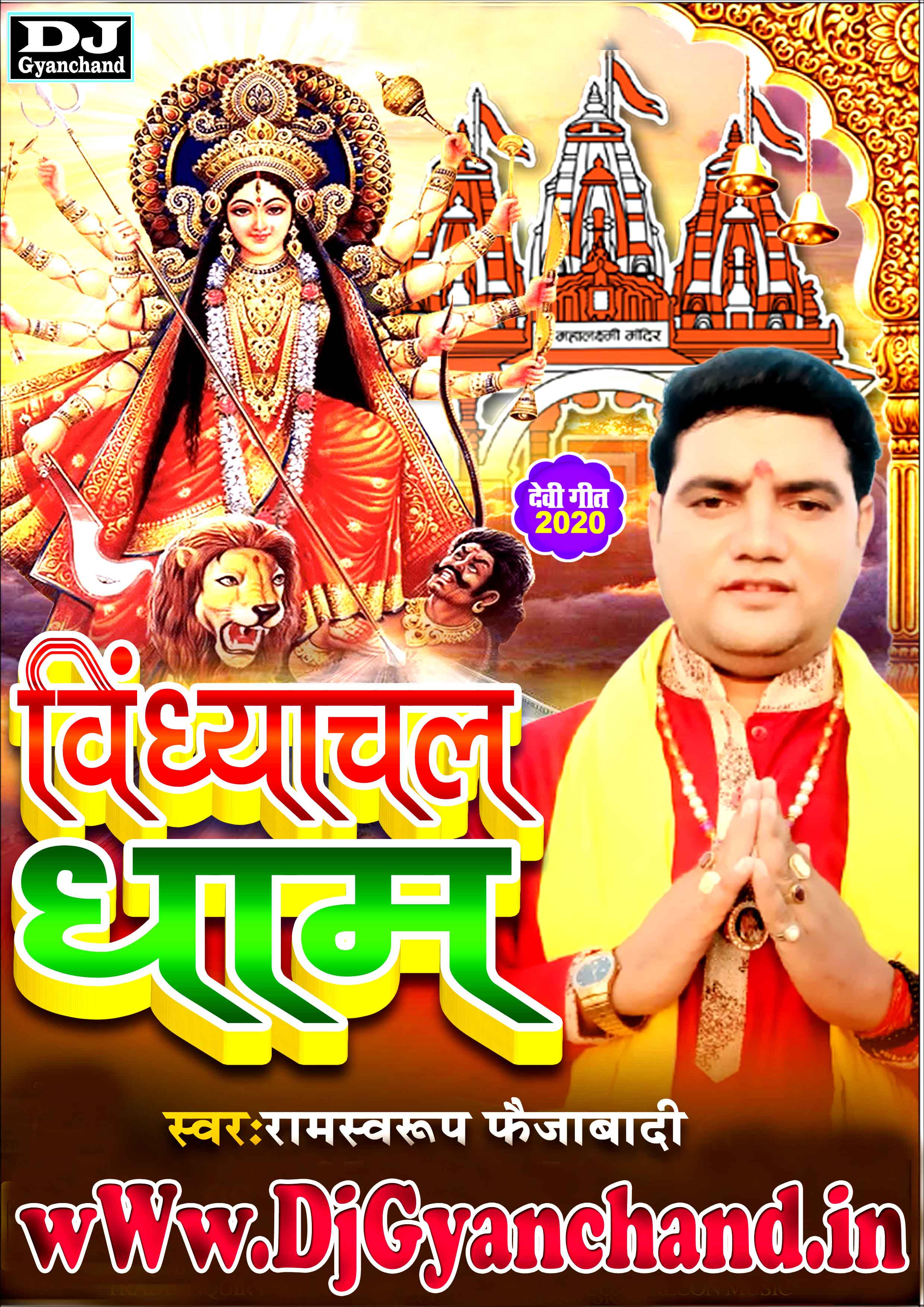 Chala Vindhiyachal Maayi Ke Dhaam Nagri (Singer Ram Swaroop Faizabadi 2020) Hard Dholki Mix By Dj Gyanchand